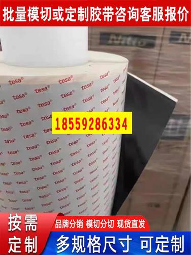 德莎tesa61765系列黑色双面透明pet高性能薄膜胶带视窗触摸屏固定