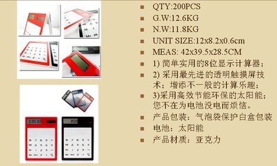 透明触摸屏太阳能计算器 时尚创意礼品新选择