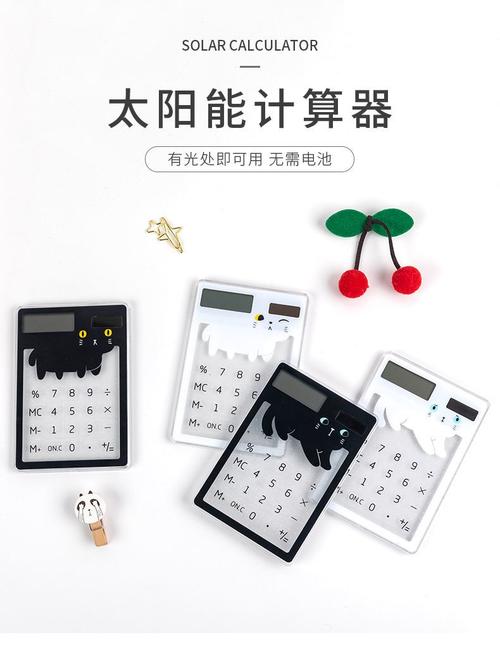仓梵时尚环保太阳能透明计算器触摸屏迷你创意计算机学生办公文具黑
